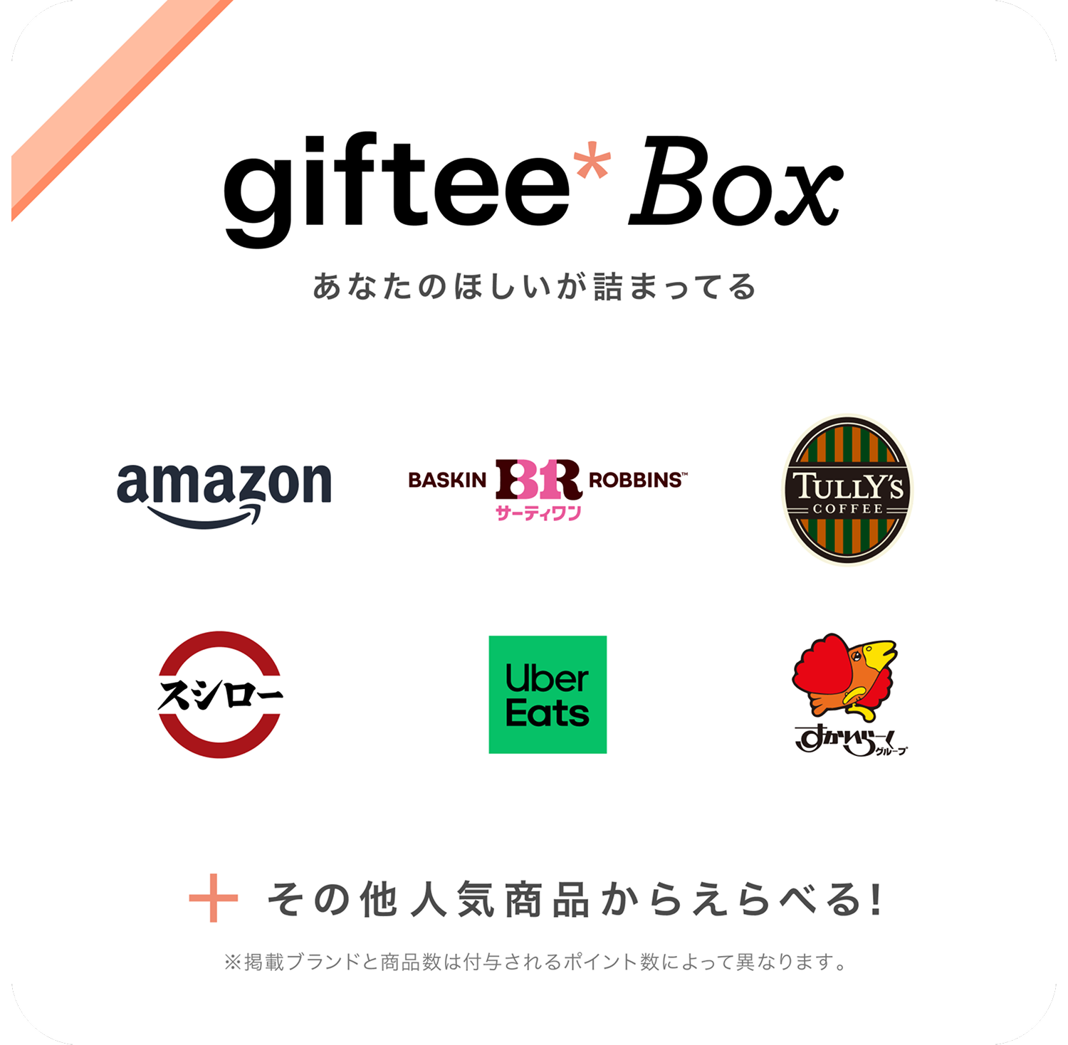 giftee Box